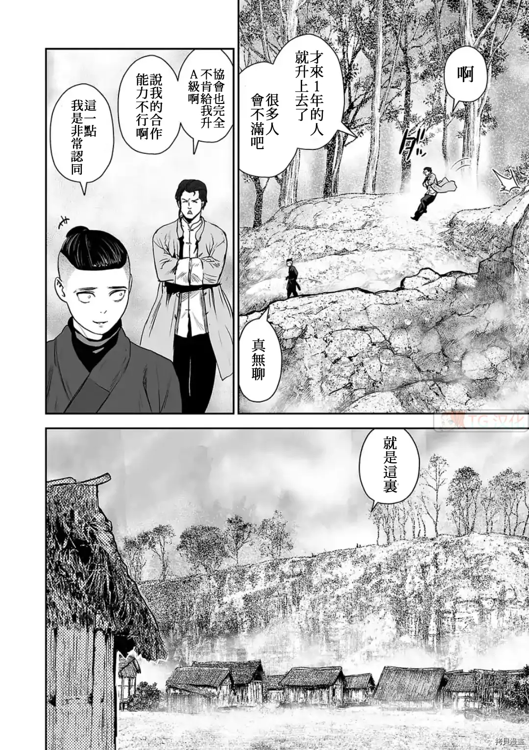 终之退魔师第53话在线观看 - 第14张