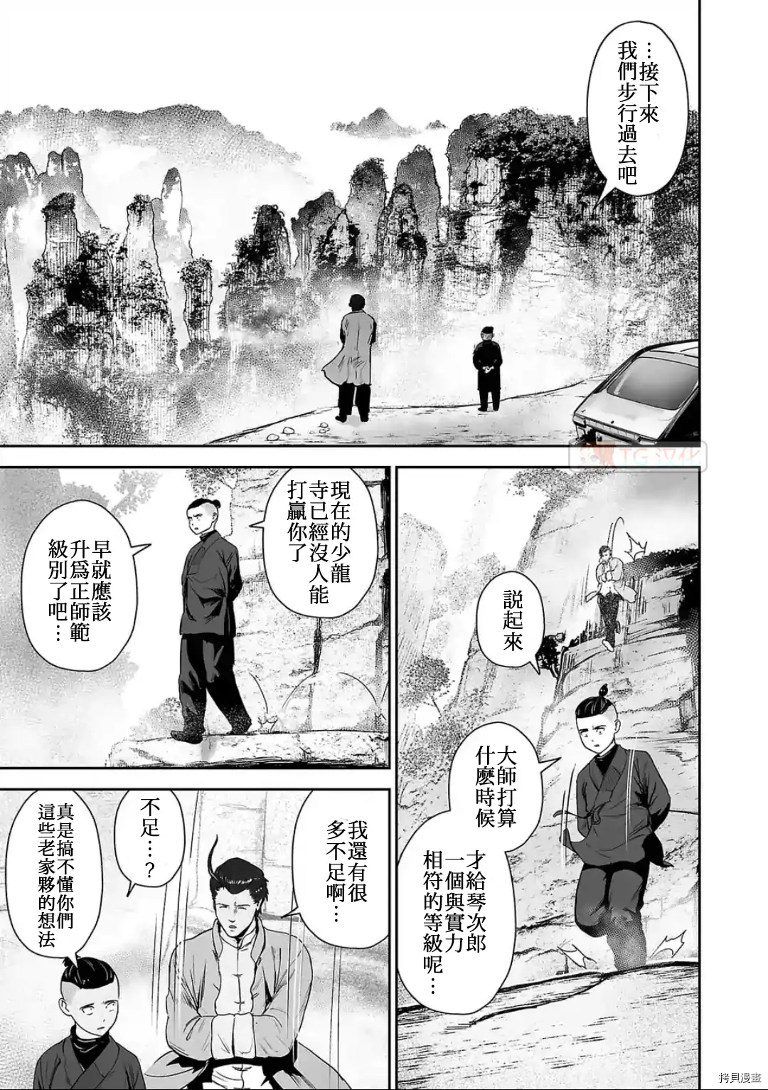 终之退魔师第53话在线观看 - 第13张