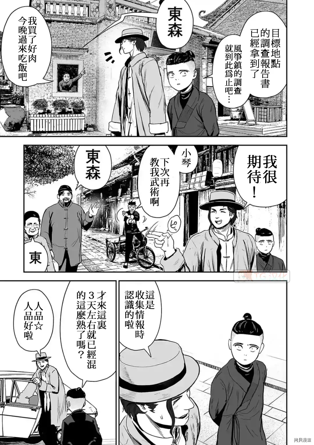 终之退魔师第53话在线观看 - 第11张