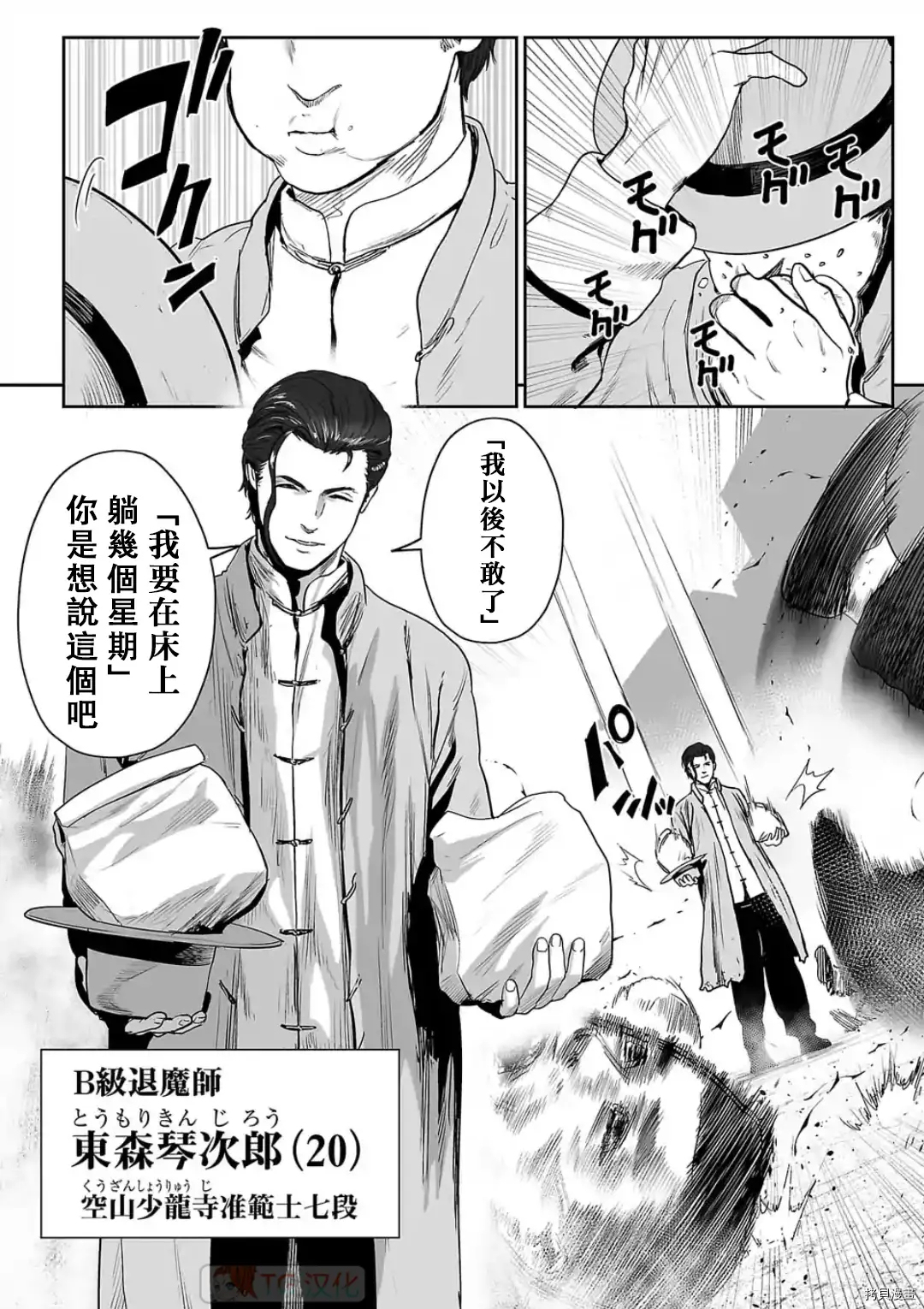 终之退魔师第53话在线观看 - 第8张