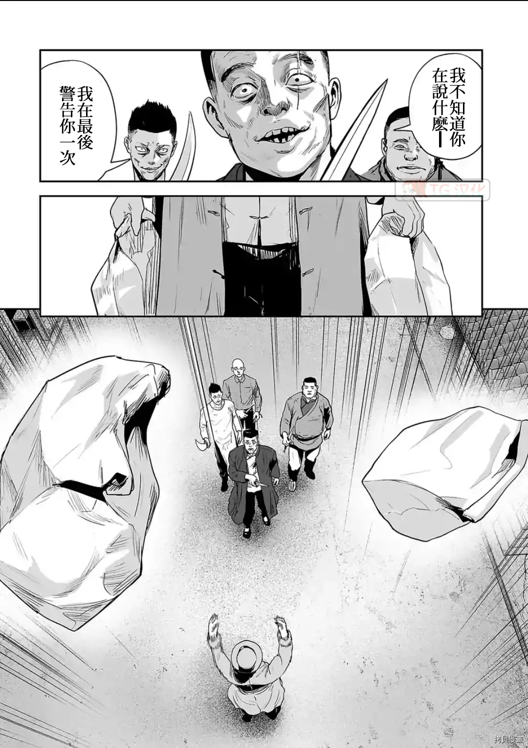 终之退魔师第53话在线观看 - 第3张