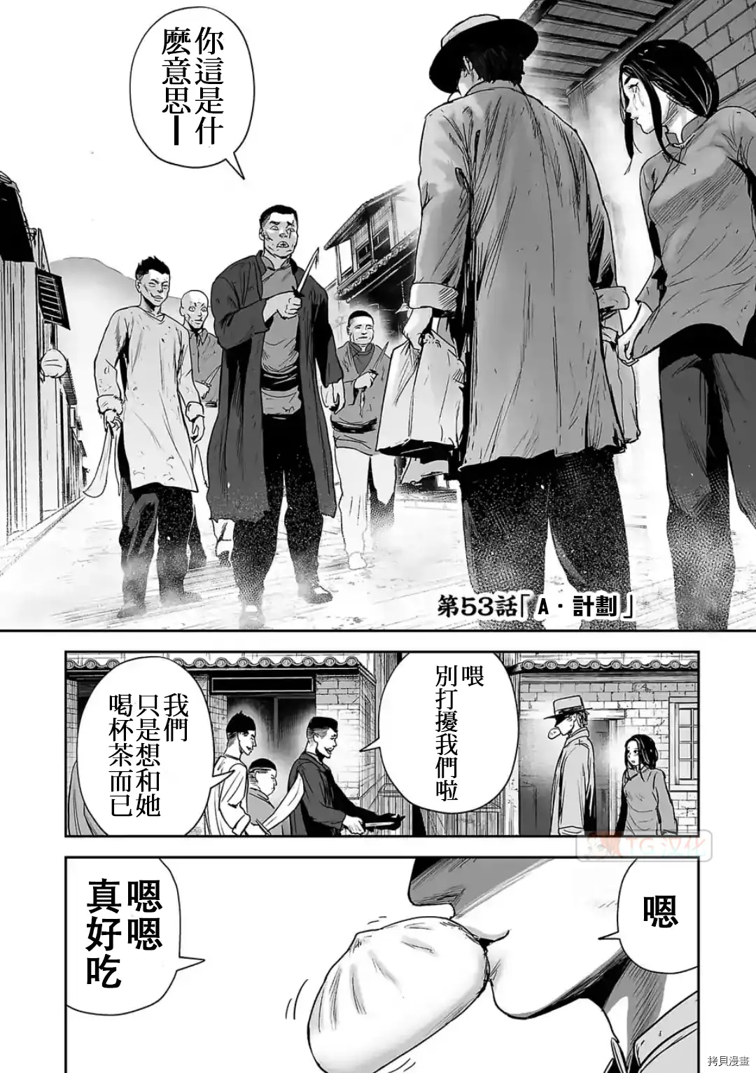终之退魔师第53话在线观看 - 第2张