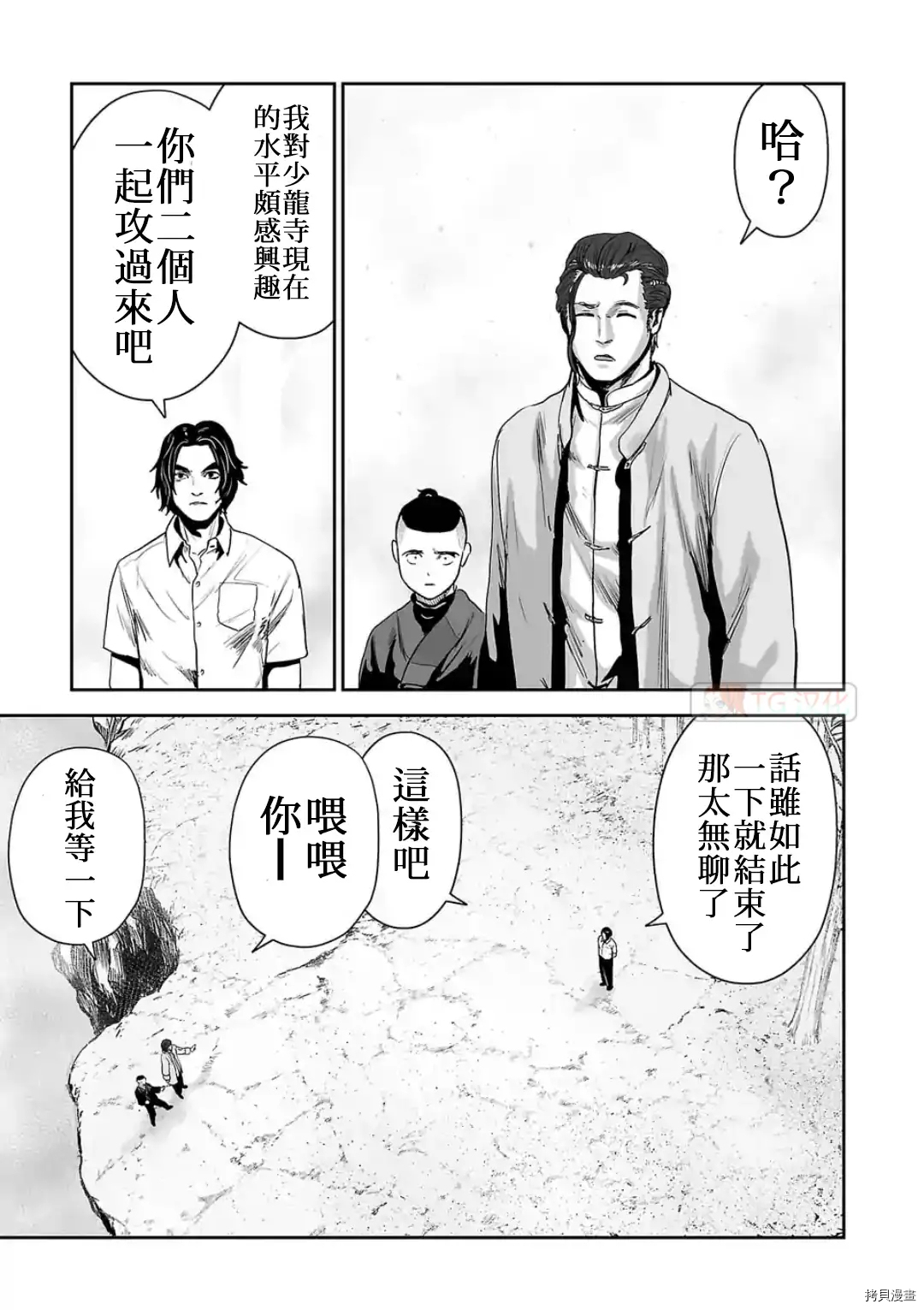 终之退魔师第54话在线观看 - 第4张
