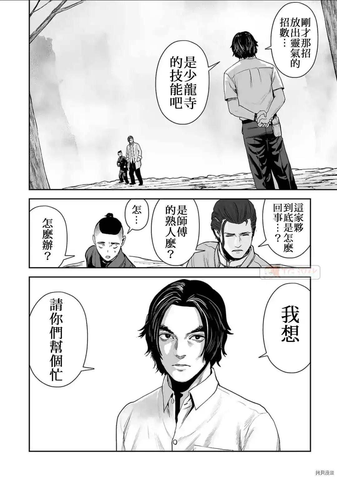 终之退魔师第54话在线观看 - 第3张