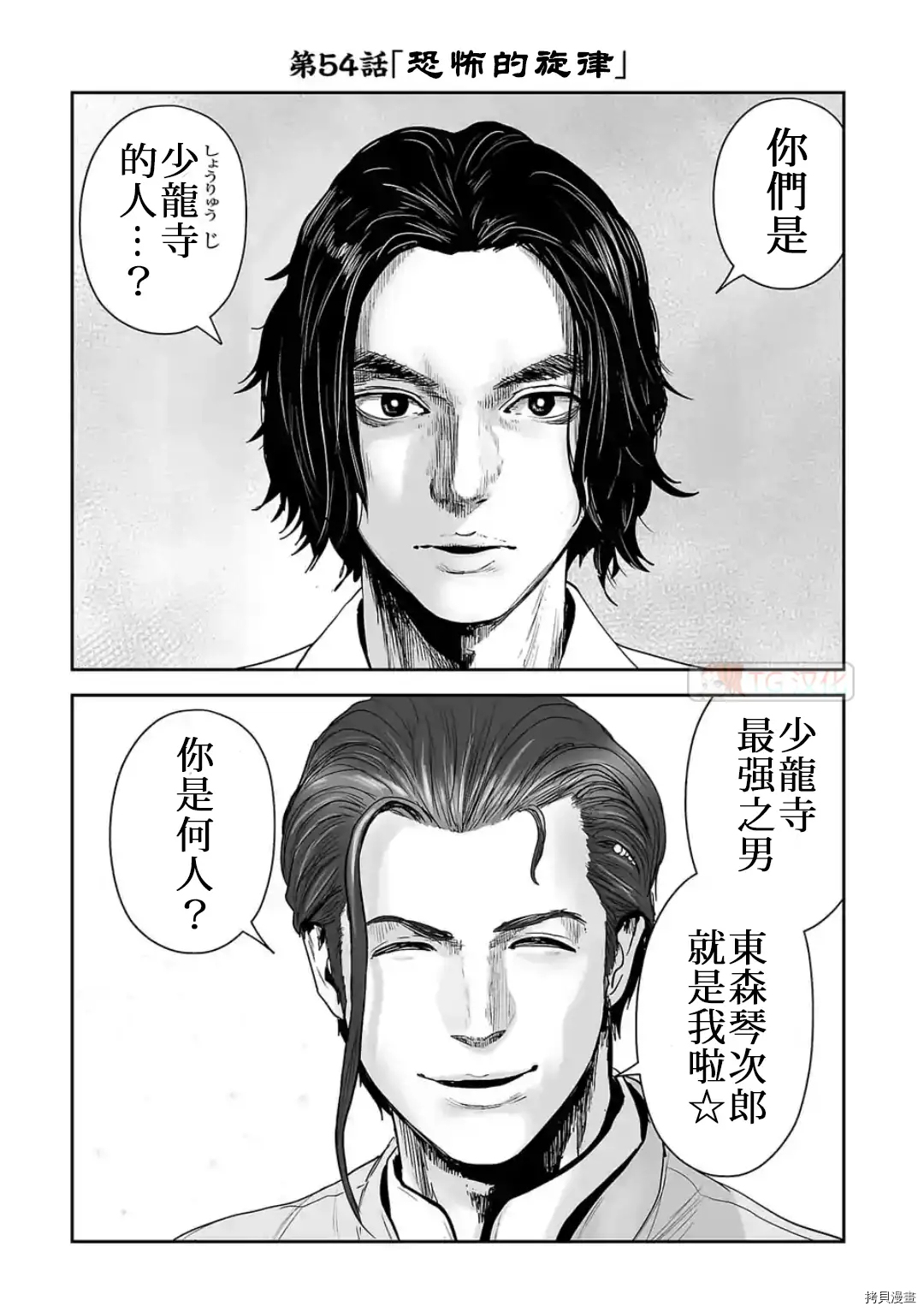 终之退魔师第54话在线观看 - 第2张