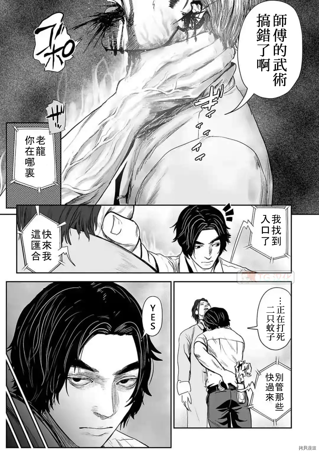 终之退魔师第54话在线观看 - 第18张