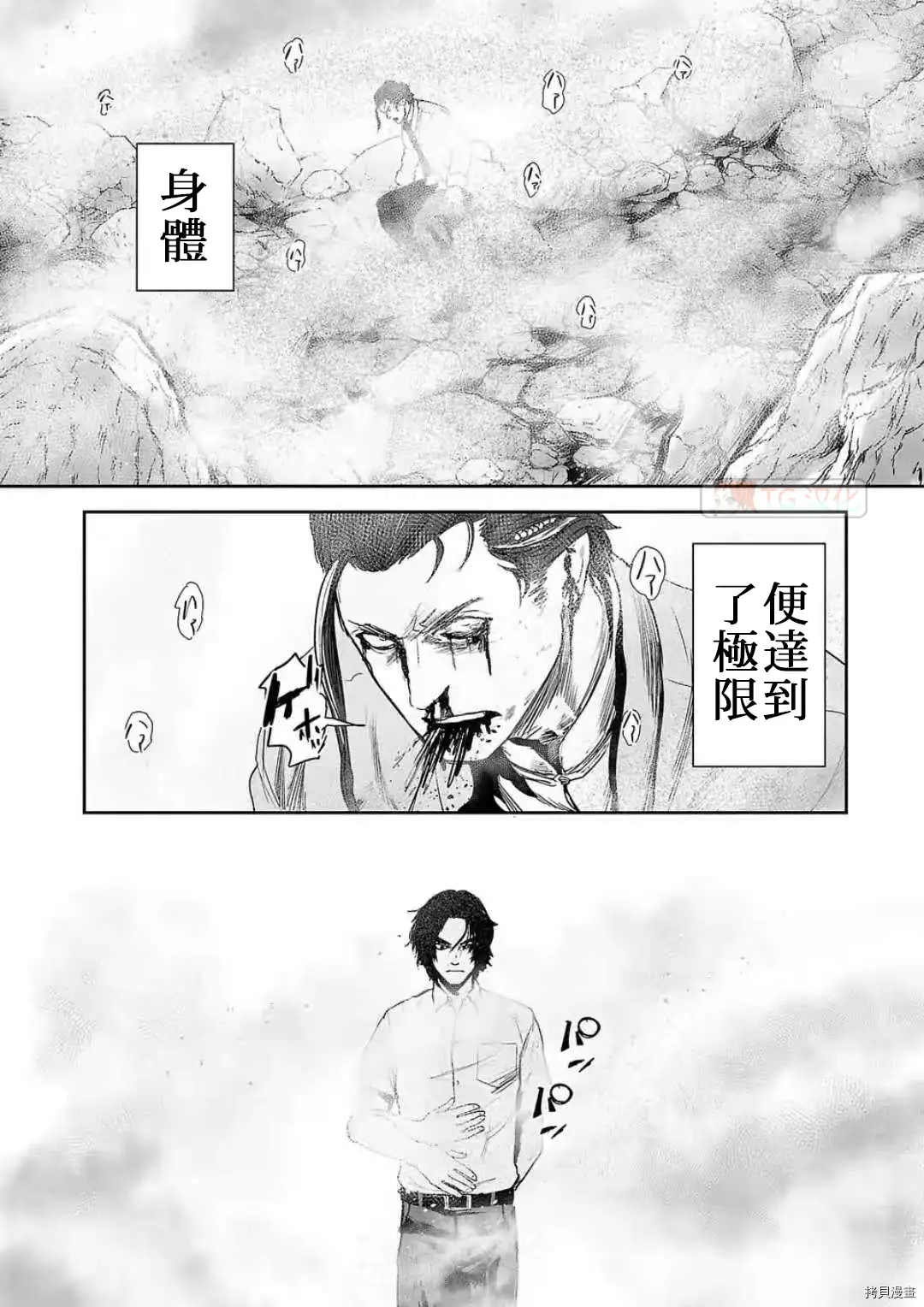 终之退魔师第54话在线观看 - 第13张