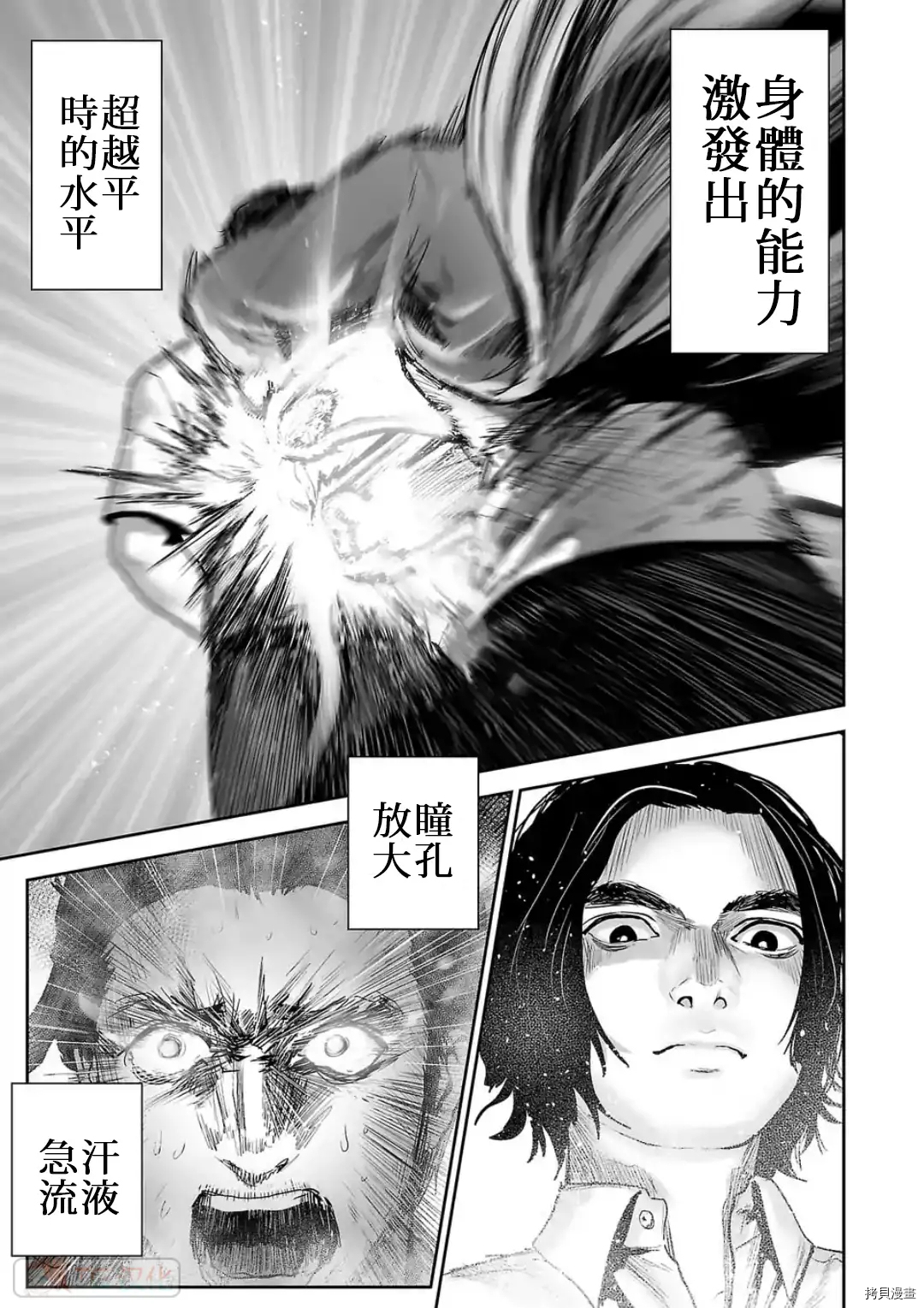 终之退魔师第54话在线观看 - 第10张