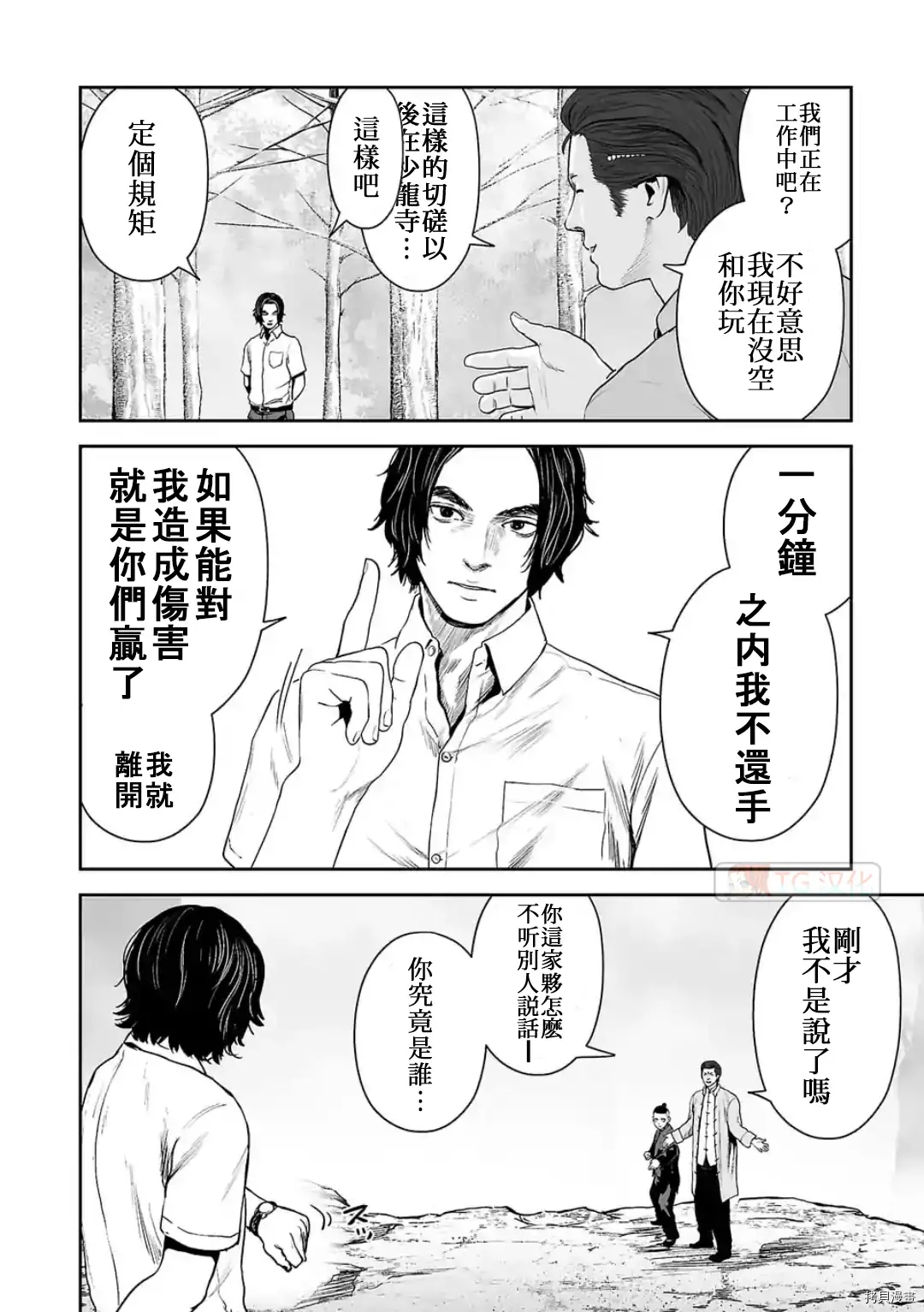 终之退魔师第54话在线观看 - 第5张