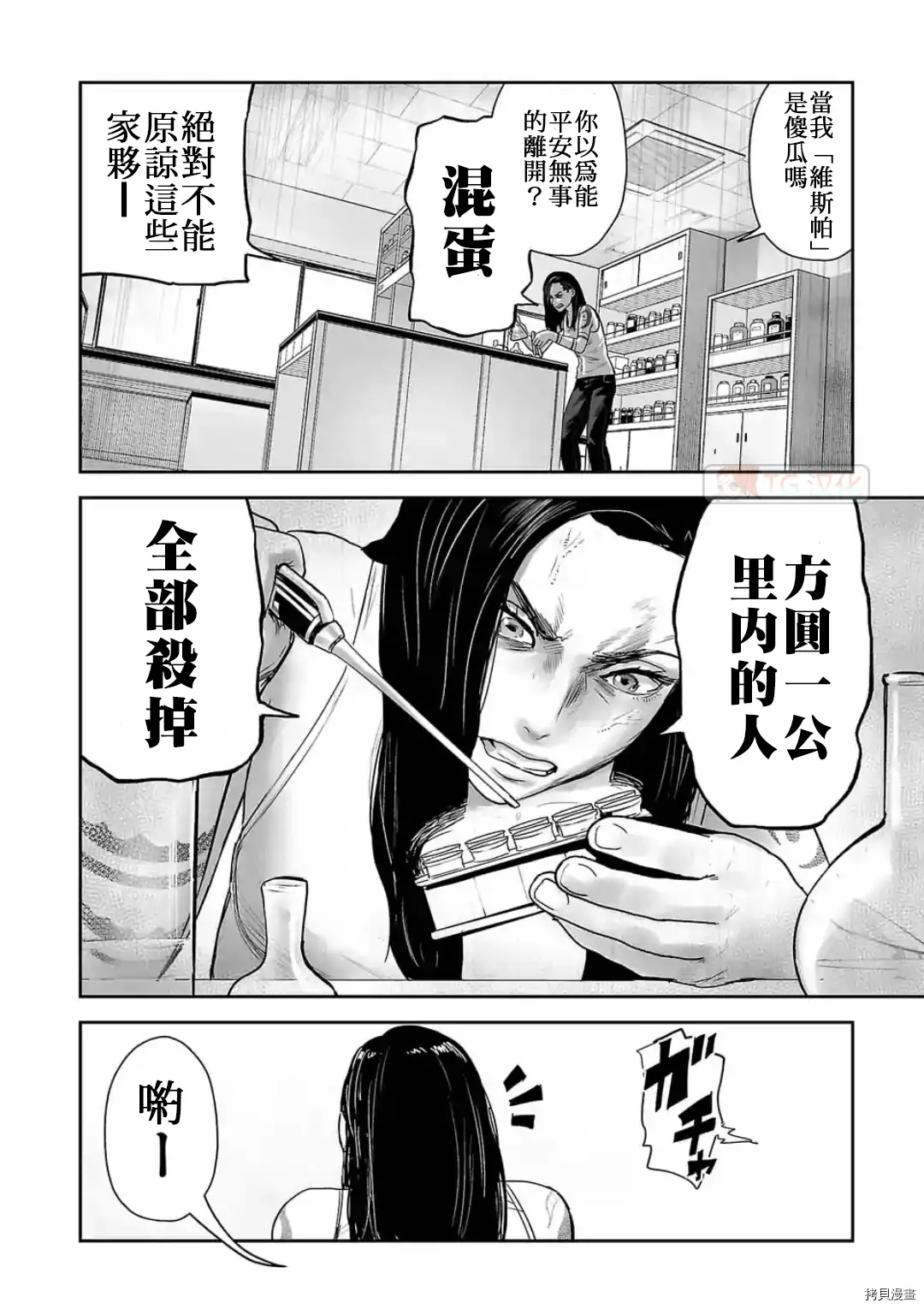 终之退魔师第55话在线观看 - 第14张