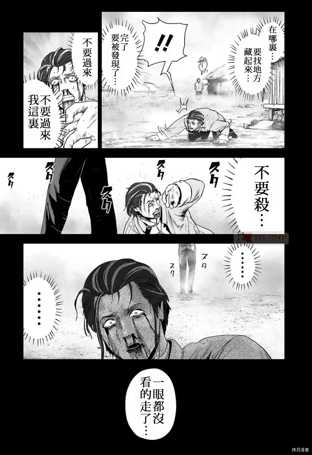 终之退魔师第55话在线观看 - 第3张