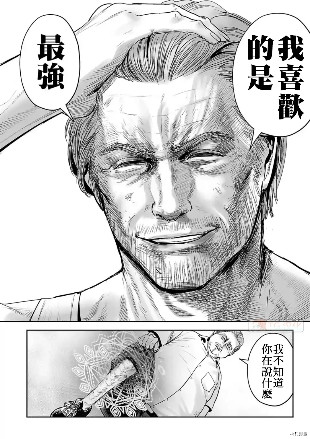 终之退魔师第55话在线观看 - 第8张