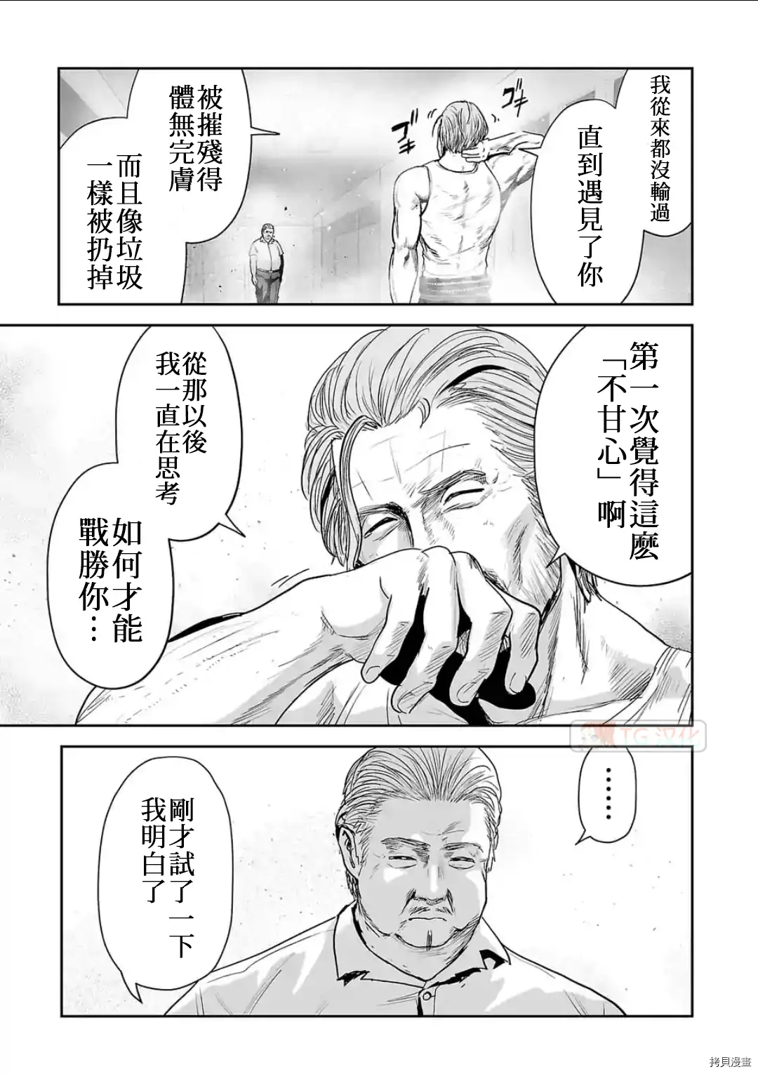 终之退魔师第55话在线观看 - 第7张