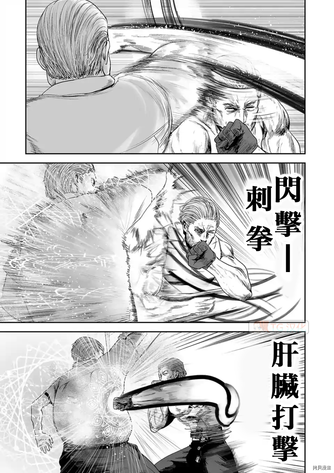 终之退魔师第56话在线观看 - 第7张