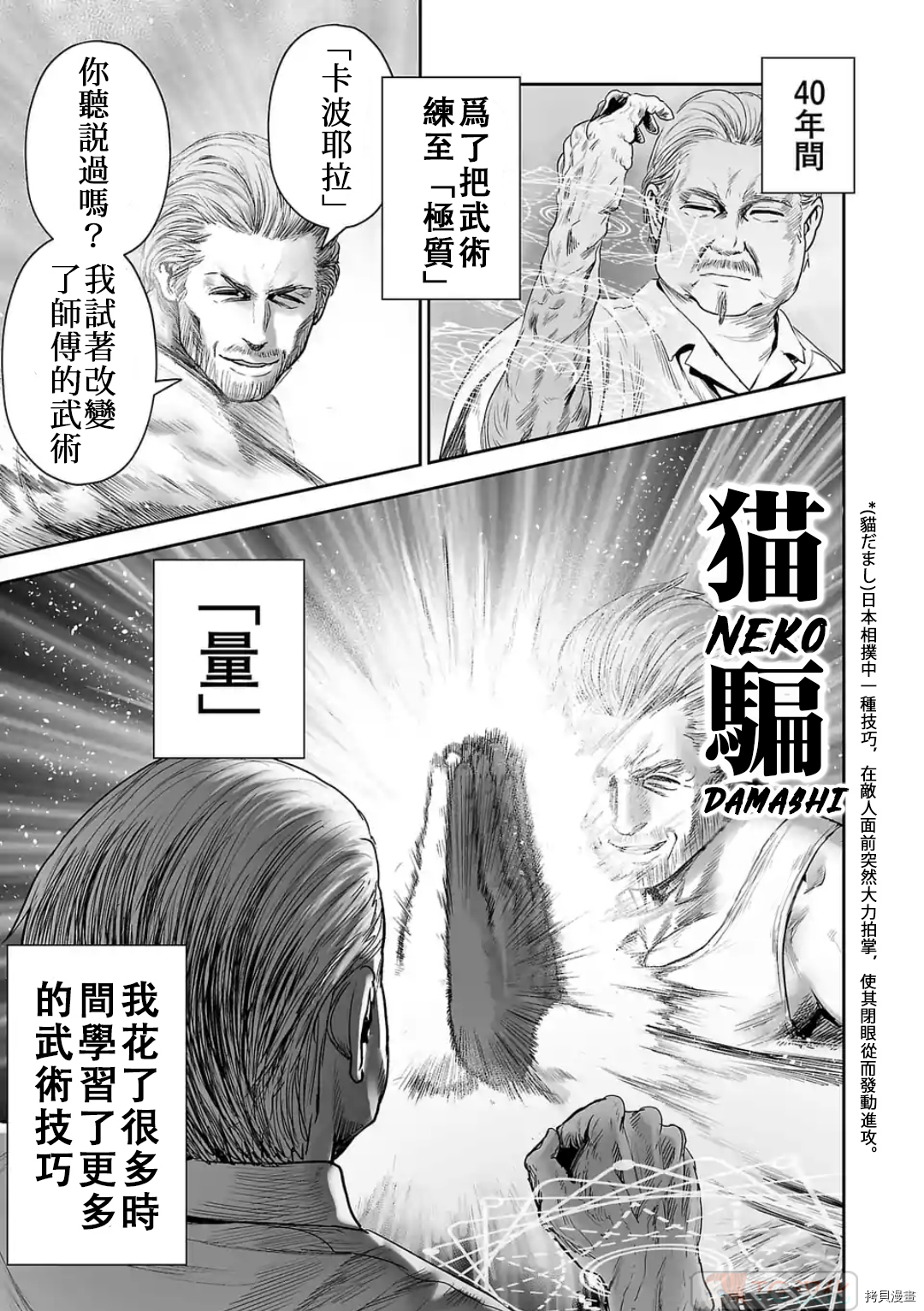 终之退魔师第56话在线观看 - 第5张