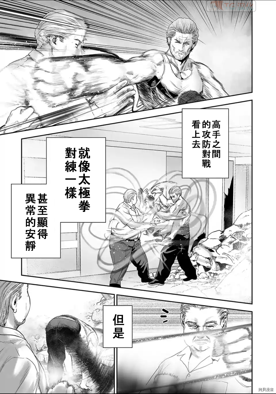 终之退魔师第56话在线观看 - 第3张