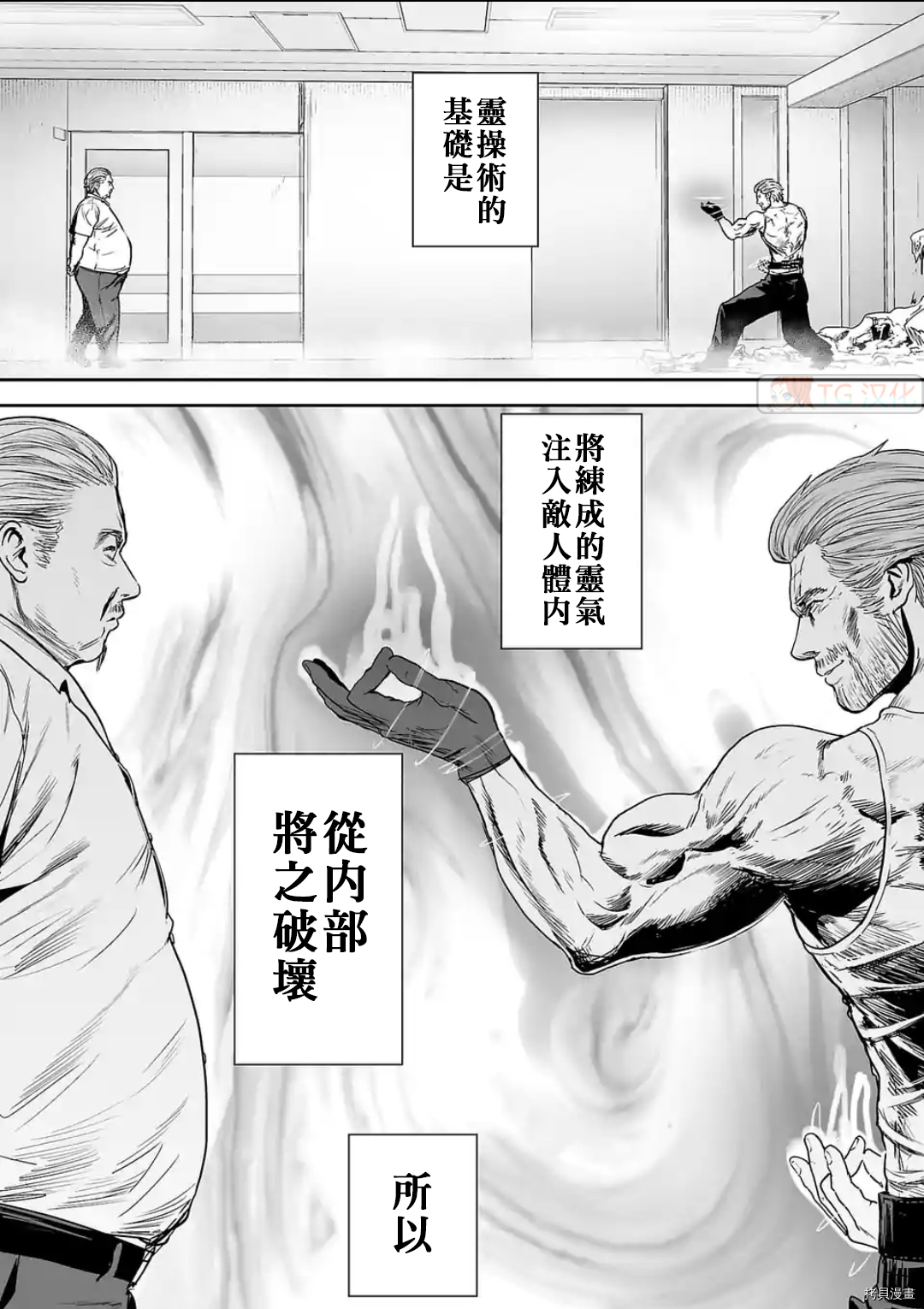 终之退魔师第56话在线观看 - 第2张
