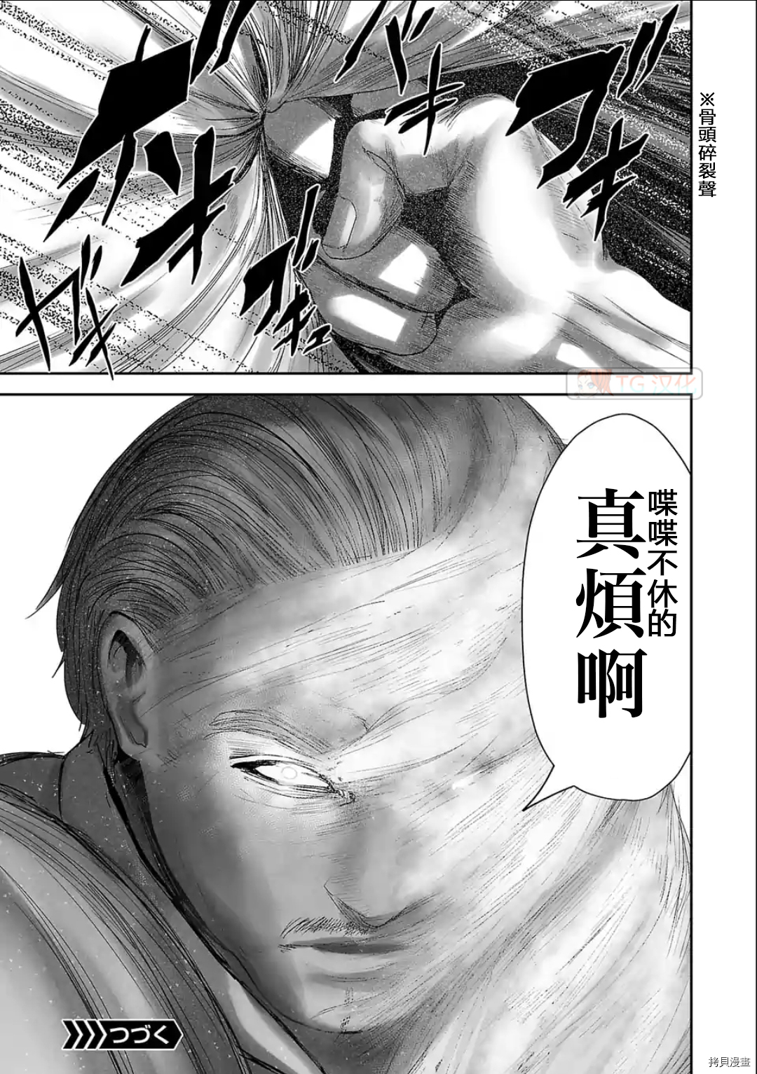 终之退魔师第57话在线观看 - 第7张