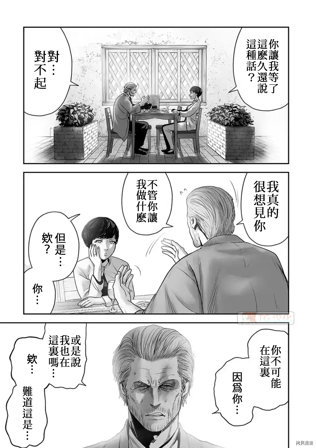 终之退魔师第57话在线观看 - 第5张