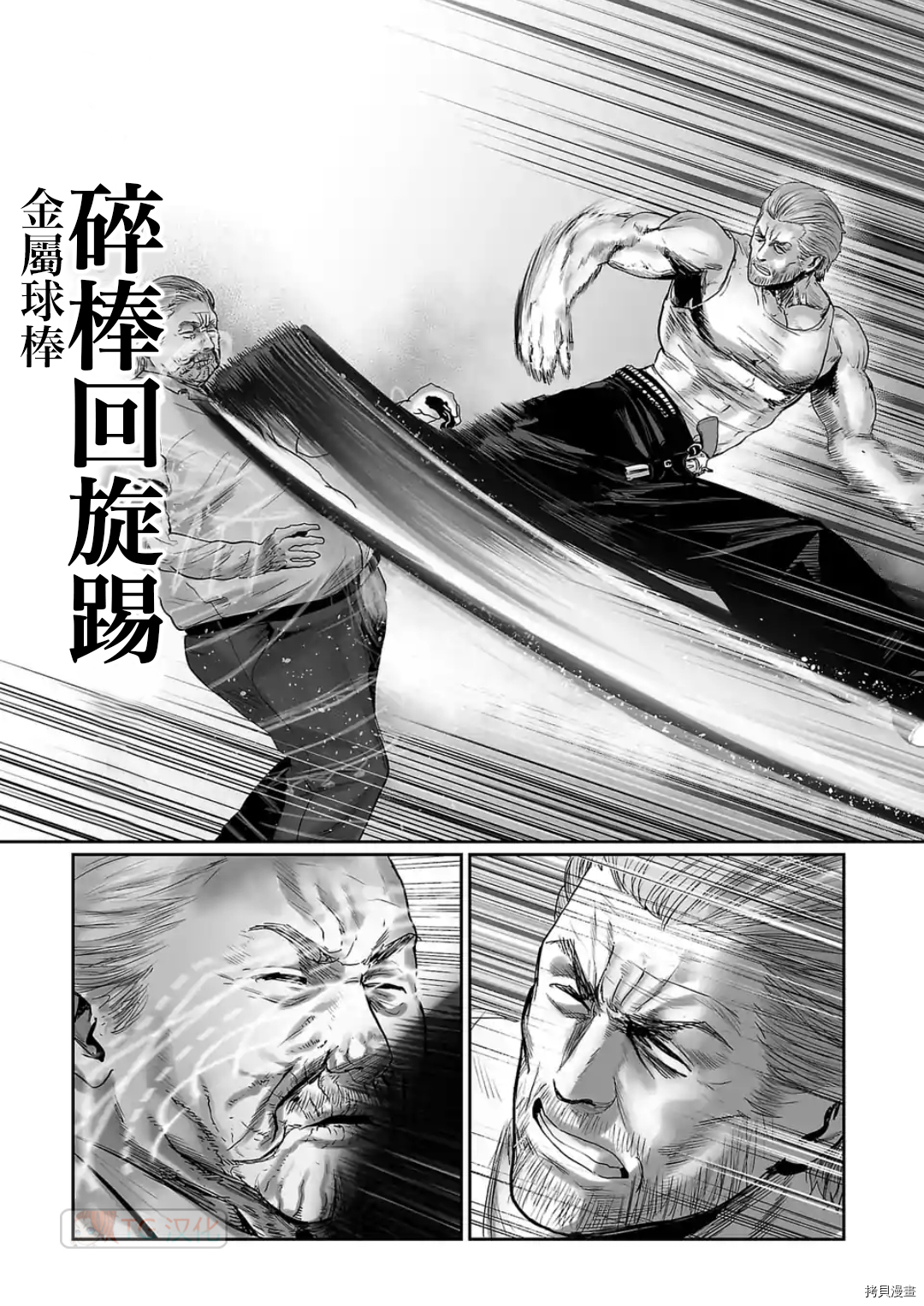 终之退魔师第57话在线观看 - 第3张