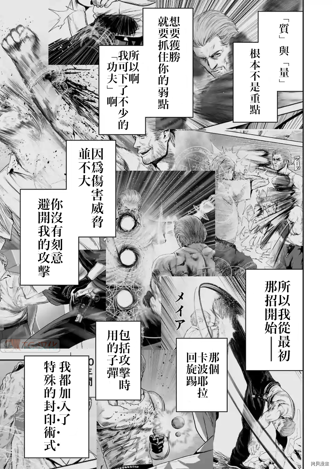 终之退魔师第59话在线观看 - 第11张