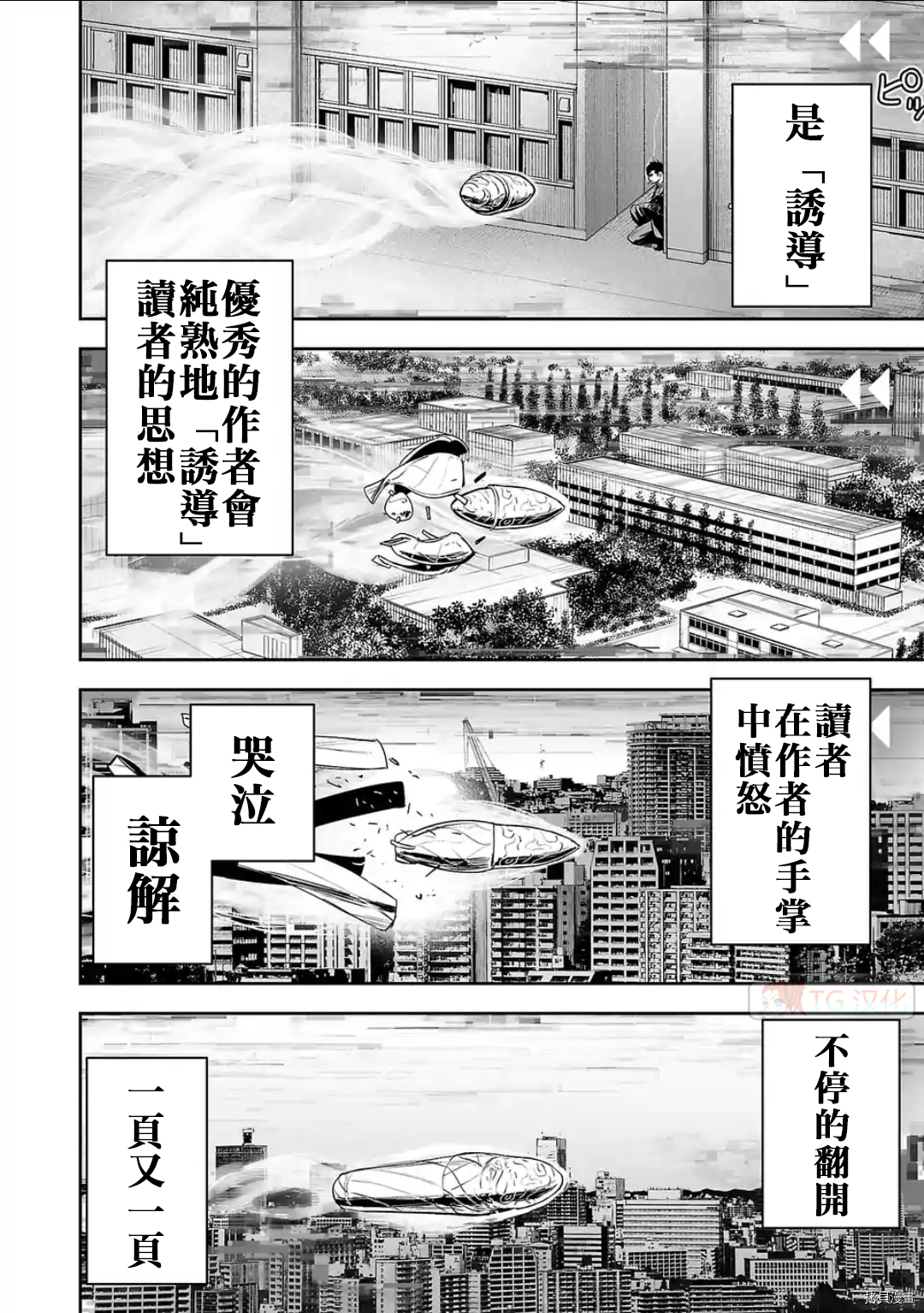 终之退魔师第60话在线观看 - 第16张