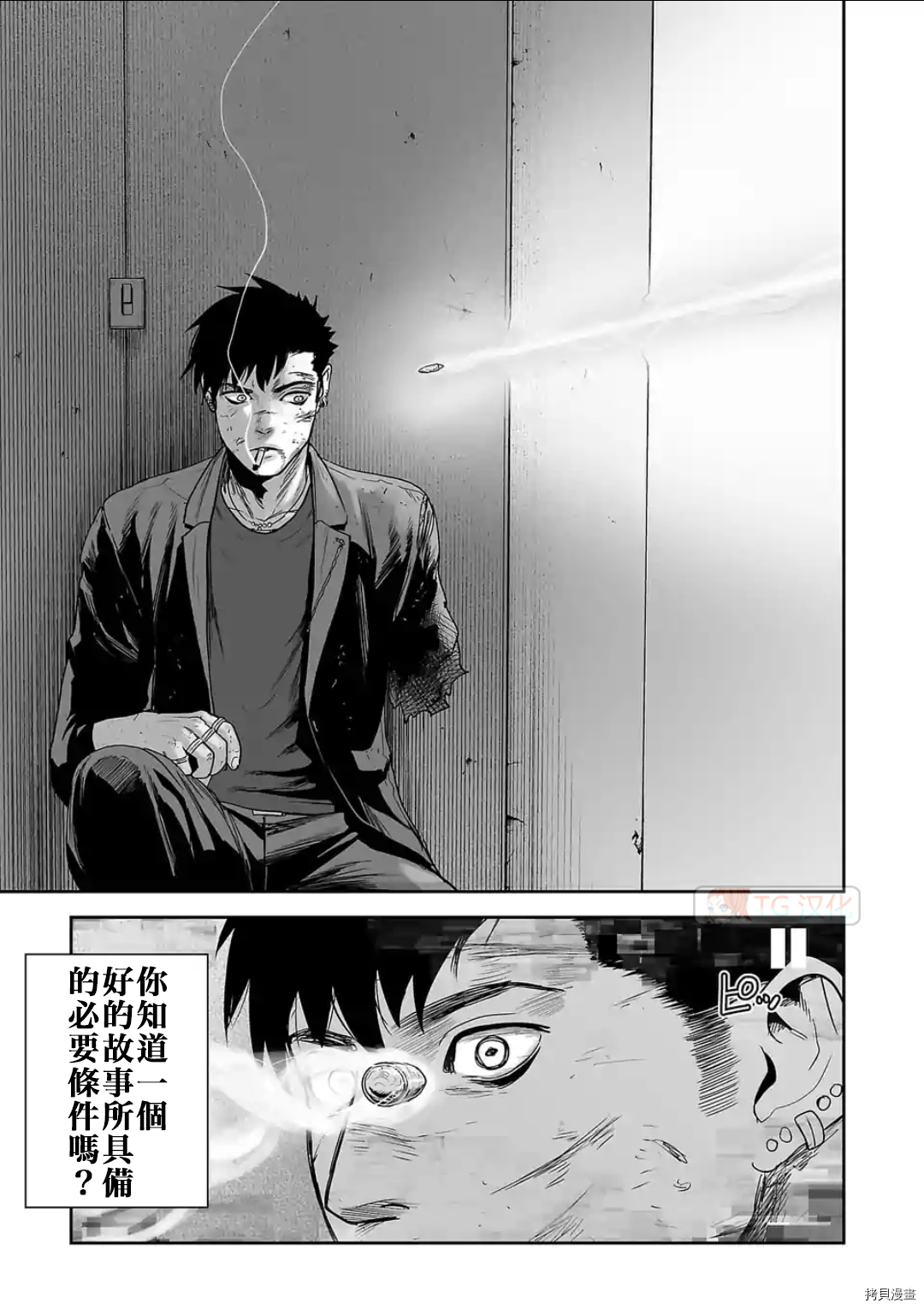 终之退魔师第60话在线观看 - 第15张