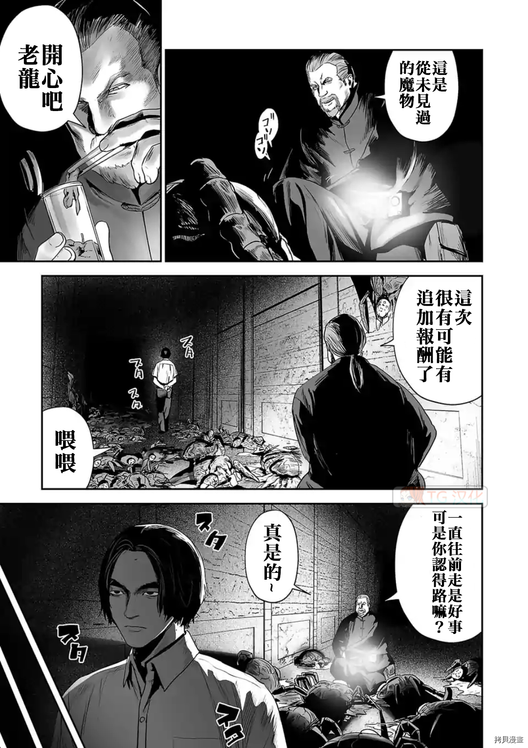 终之退魔师第61话在线观看 - 第9张