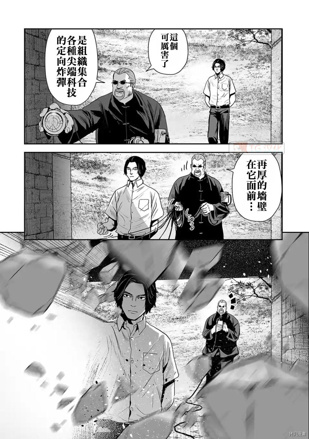 终之退魔师第61话在线观看 - 第5张