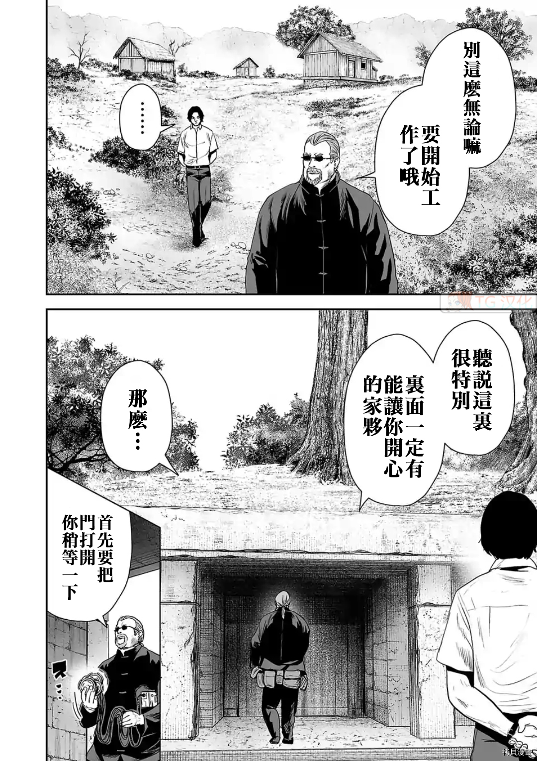 终之退魔师第61话在线观看 - 第4张