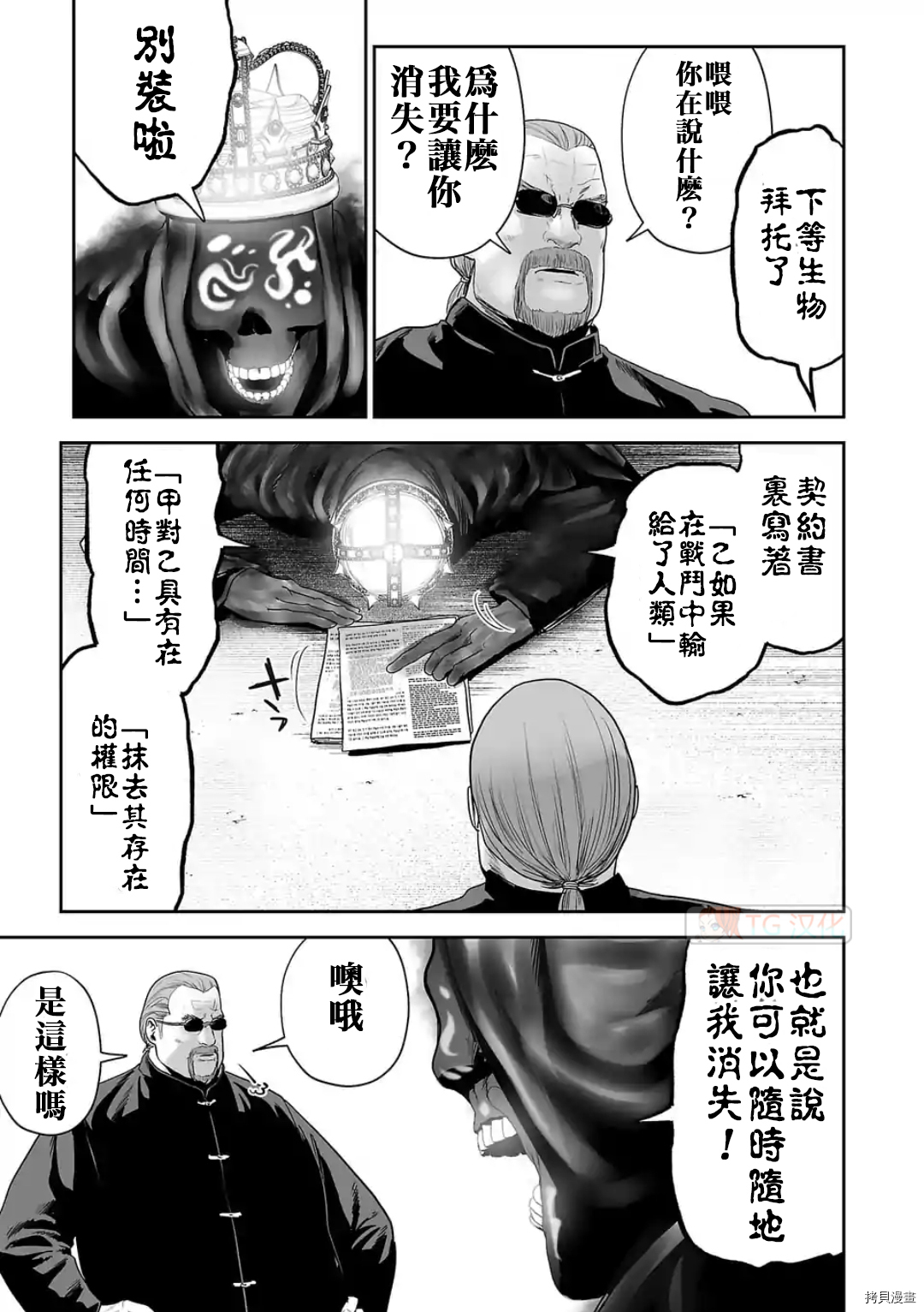 终之退魔师第63话在线观看 - 第3张