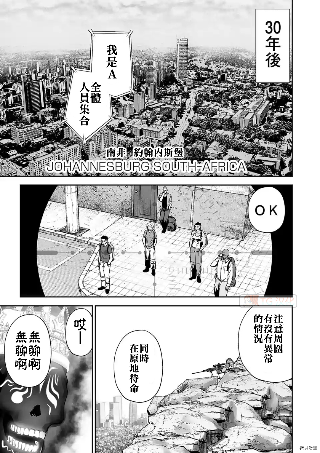 终之退魔师第63话在线观看 - 第11张