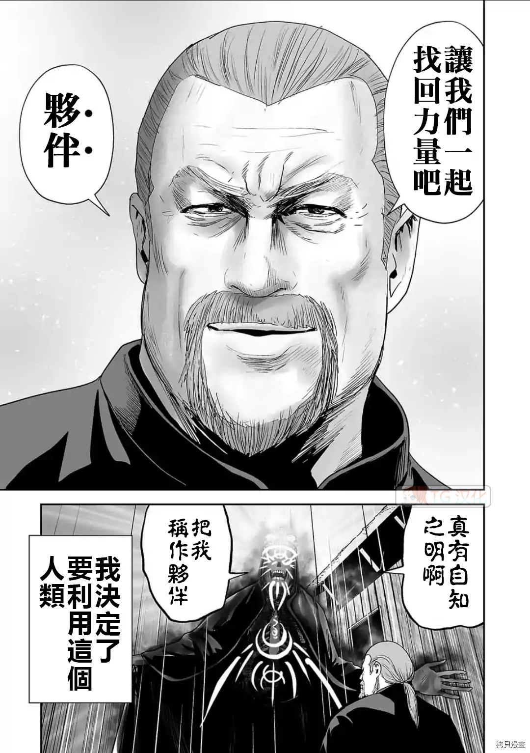 终之退魔师第63话在线观看 - 第9张