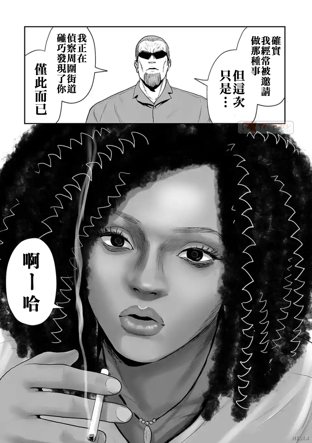 终之退魔师第64话在线观看 - 第5张