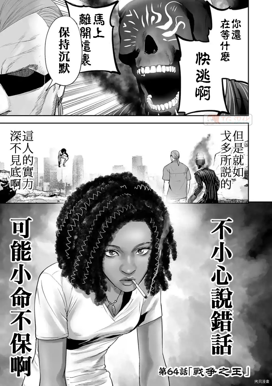 终之退魔师第64话在线观看 - 第1张