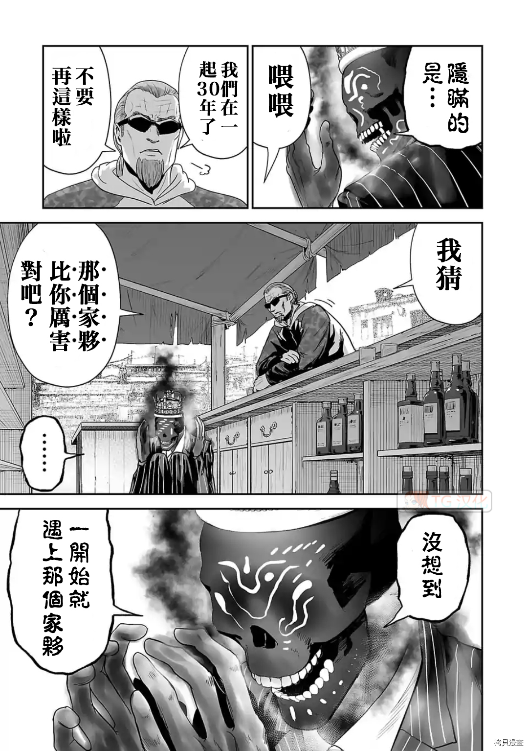 终之退魔师第65话在线观看 - 第3张