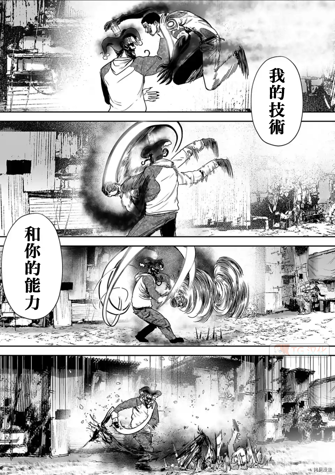 终之退魔师第65话在线观看 - 第17张