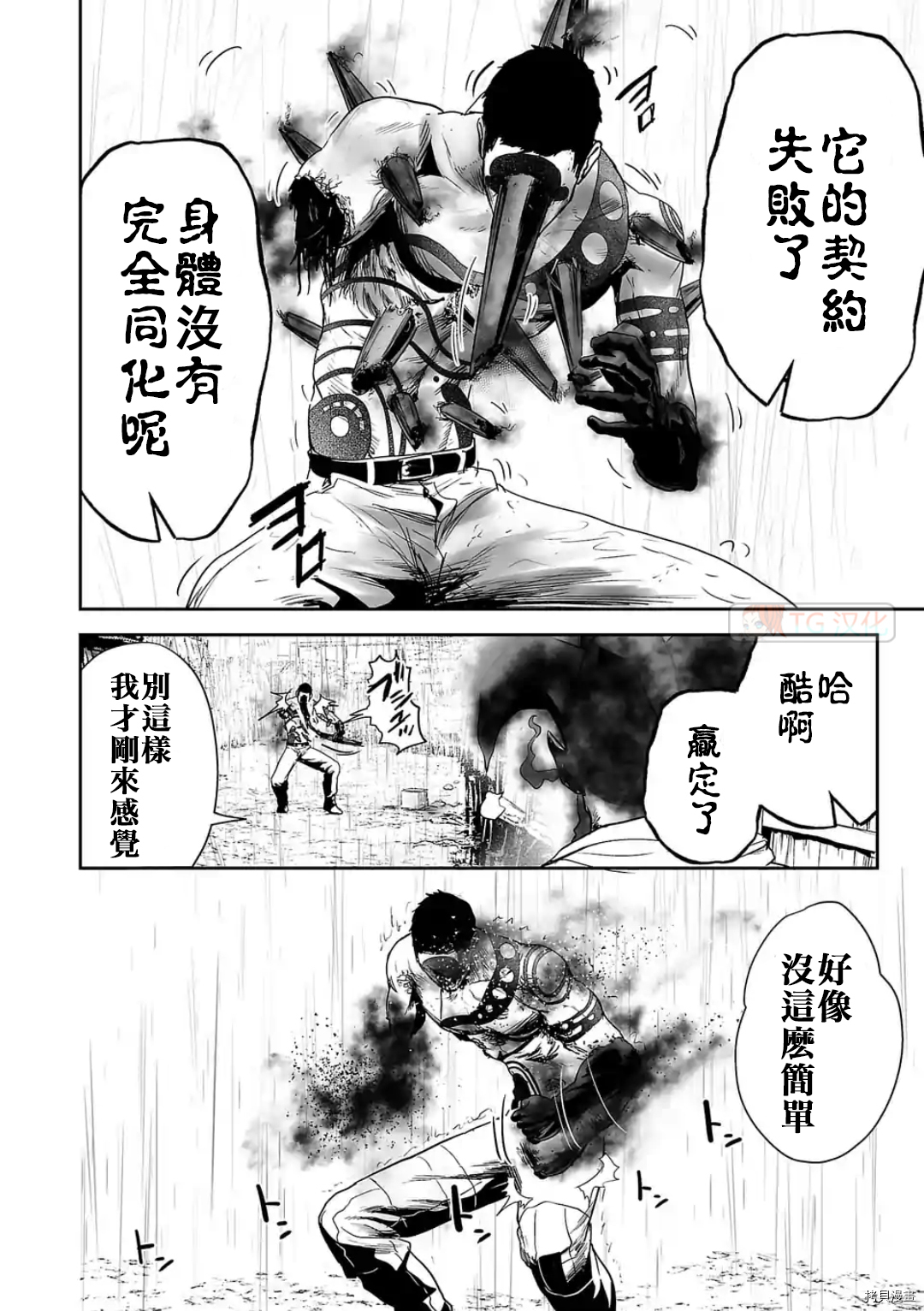 终之退魔师第66话在线观看 - 第4张