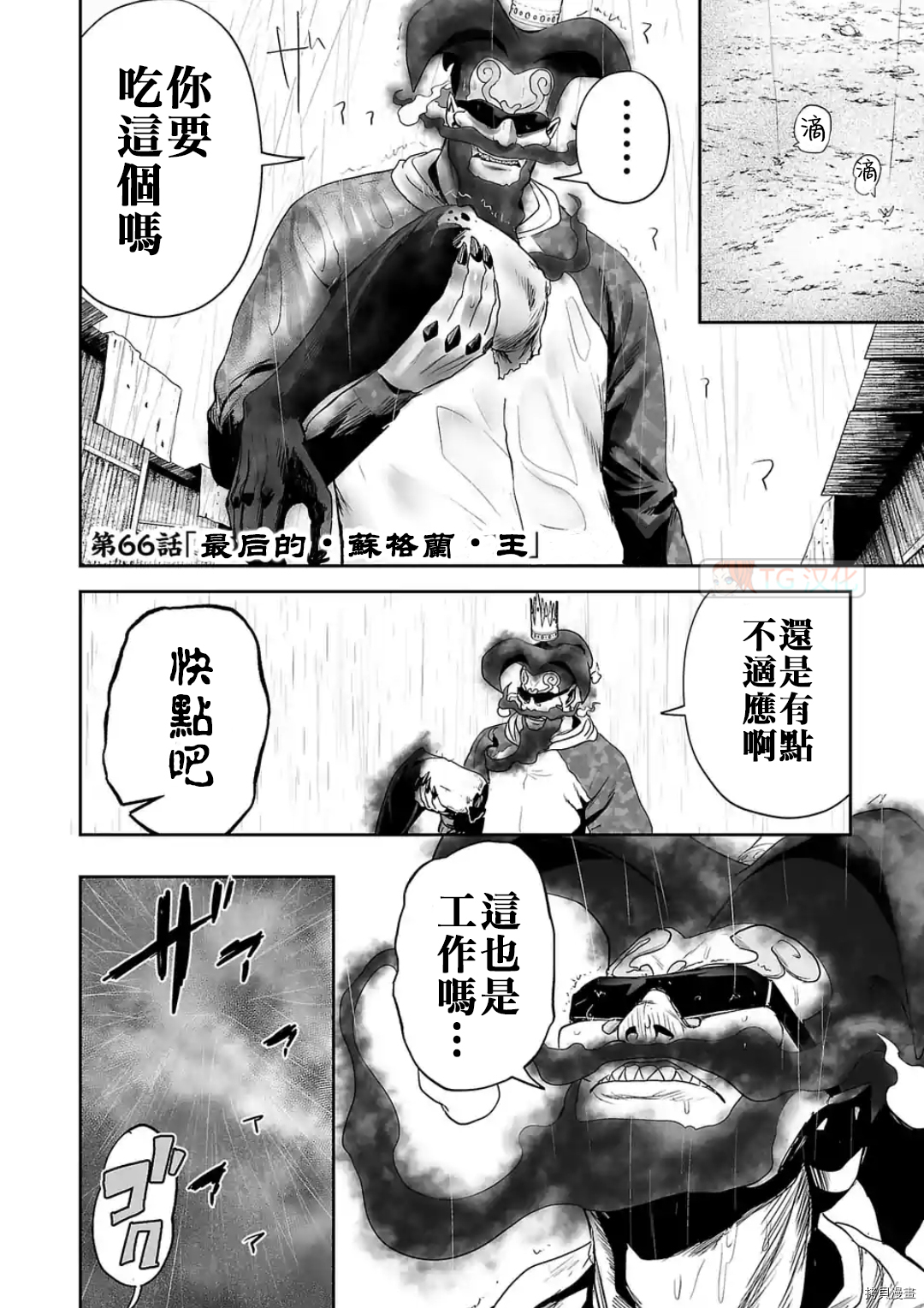 终之退魔师第66话在线观看 - 第2张