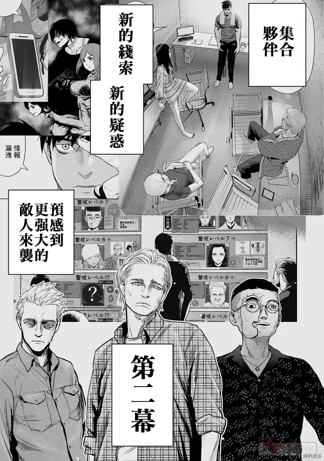 终之退魔师第67话在线观看 - 第3张