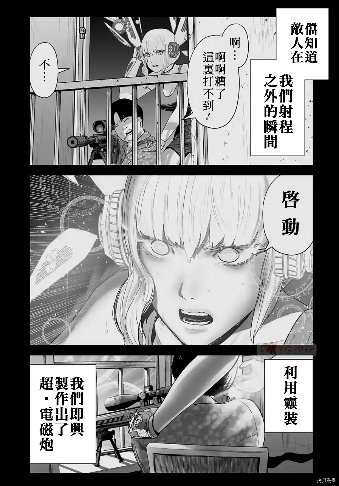 终之退魔师第68话在线观看 - 第6张