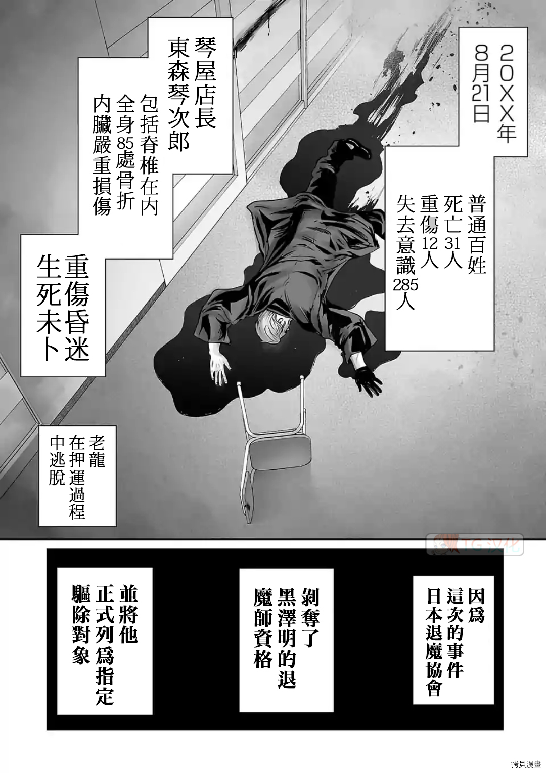 终之退魔师第69话在线观看 - 第6张