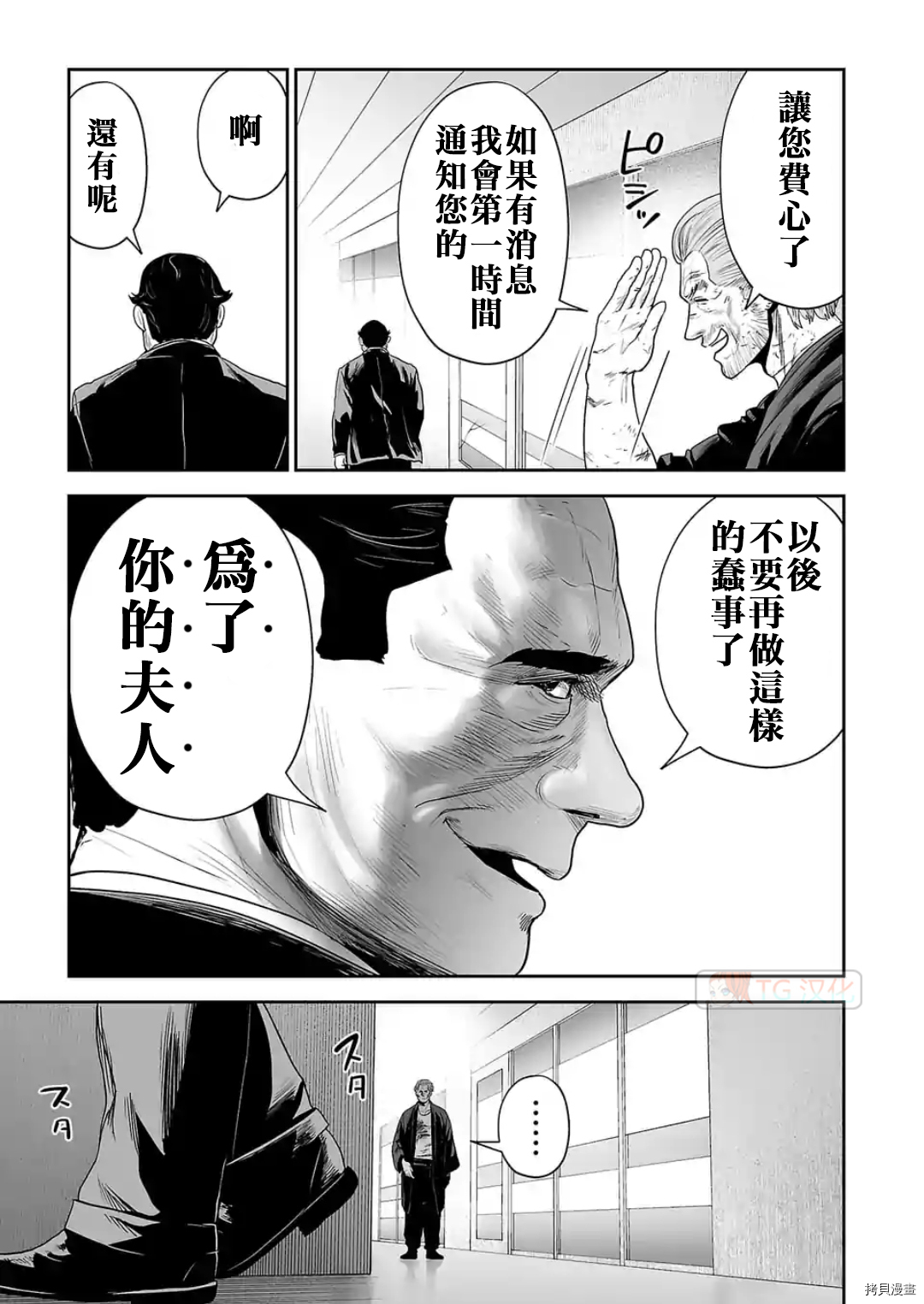 终之退魔师第69话在线观看 - 第3张