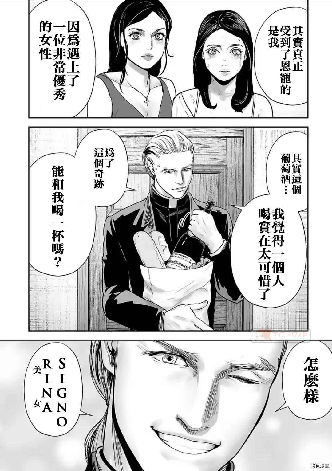 终之退魔师第70话在线观看 - 第16张