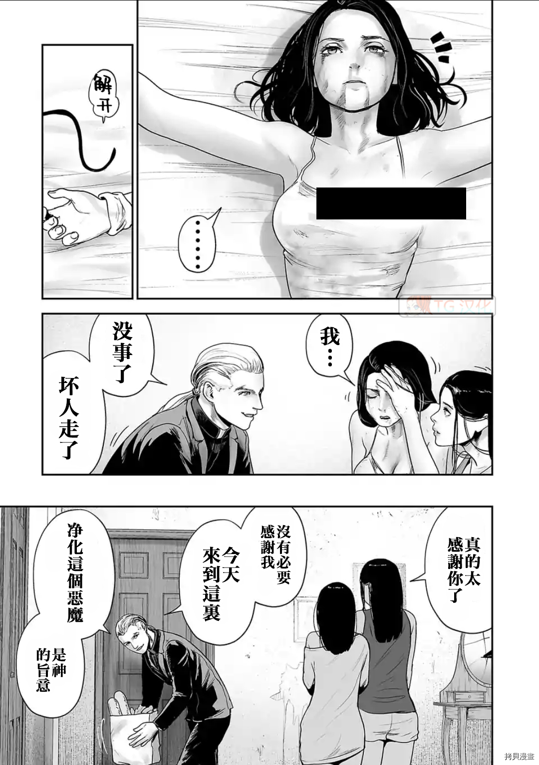终之退魔师第70话在线观看 - 第15张