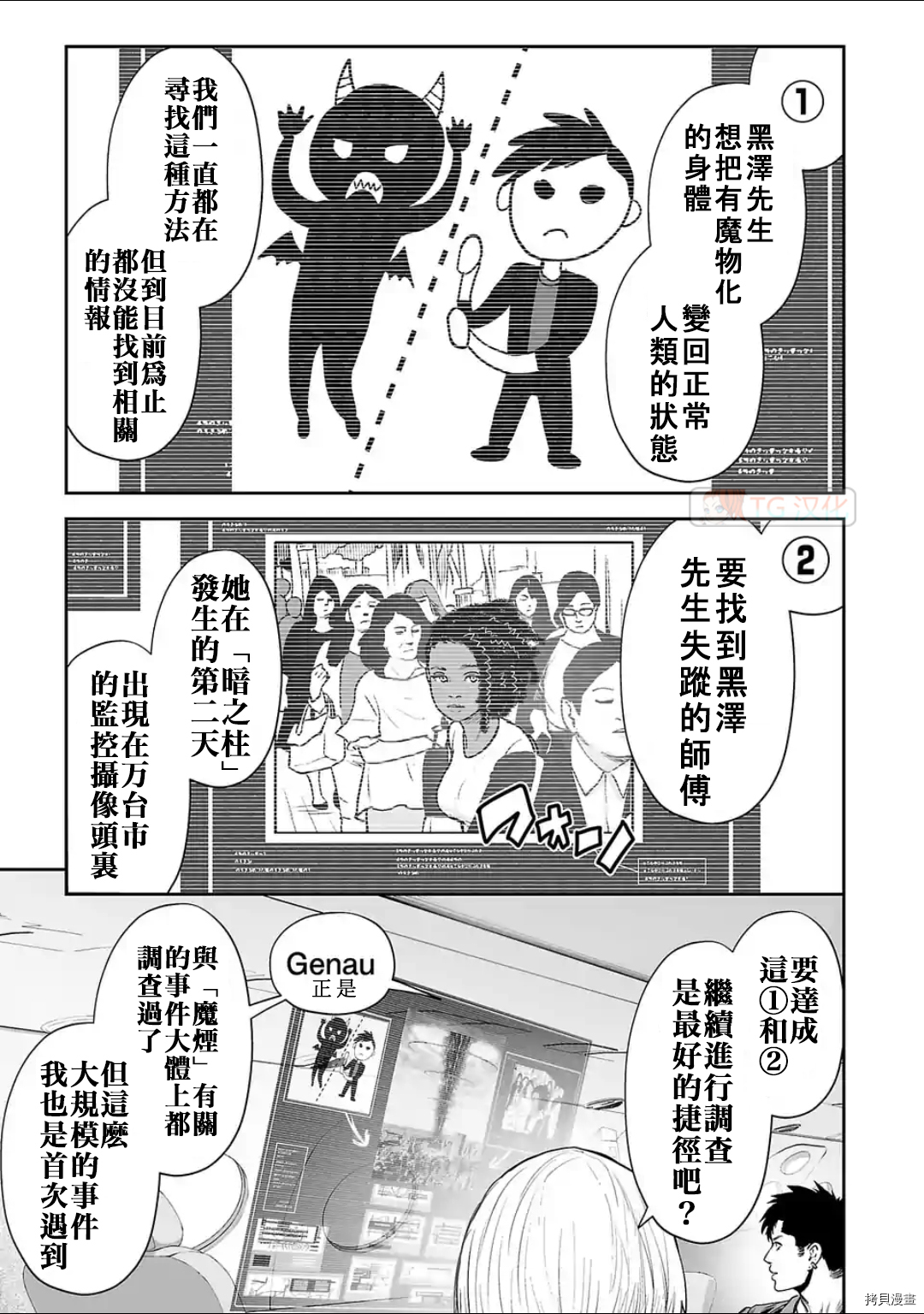 终之退魔师第70话在线观看 - 第3张