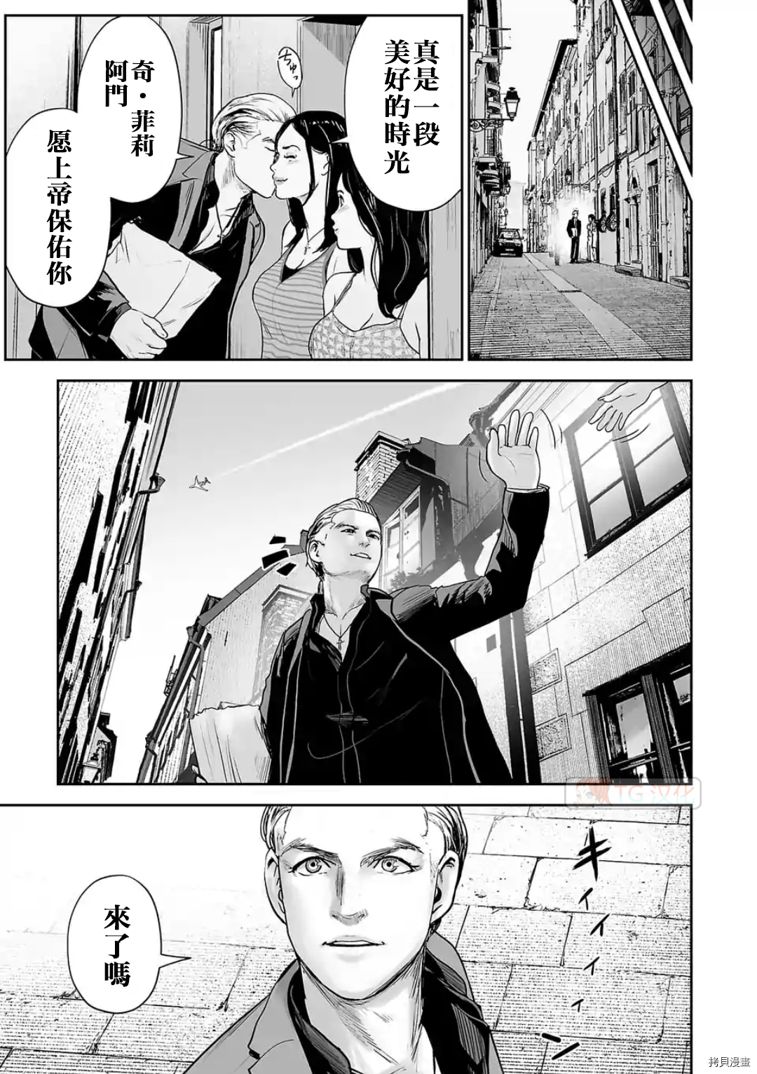 终之退魔师第70话在线观看 - 第17张