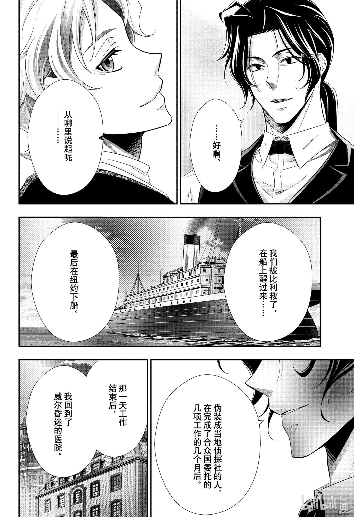 忧国的莫里亚蒂第66话在线观看 - 第38张