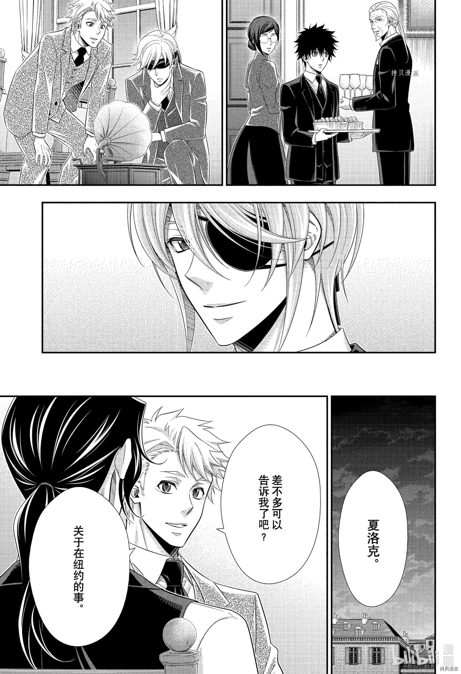 忧国的莫里亚蒂第66话在线观看 - 第37张