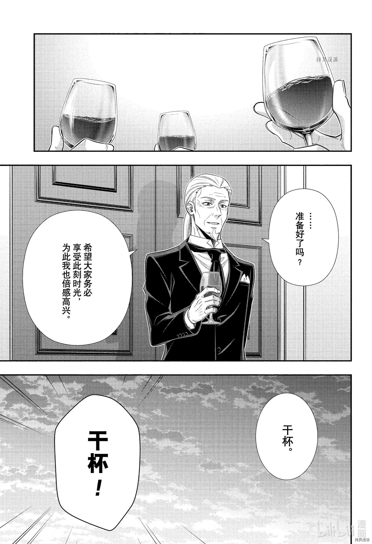 忧国的莫里亚蒂第66话在线观看 - 第35张